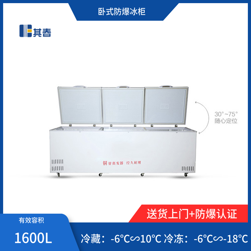 BL-W1600大容积卧式防爆冰柜三开门